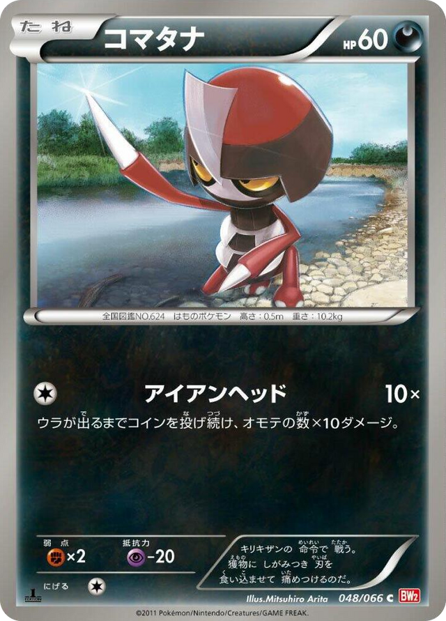 0048 Pawniard Common Red Collection