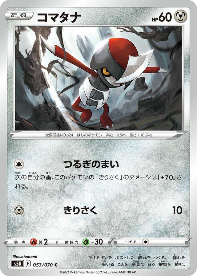 0053 Pawniard Common Rapid Strike Master
