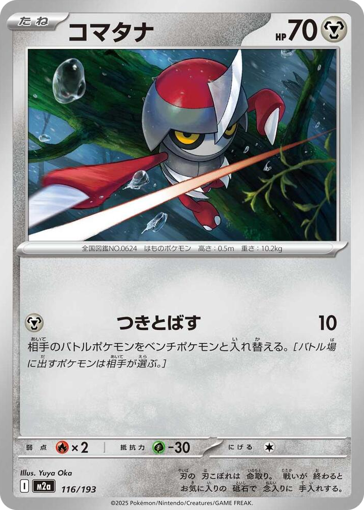 0116 Pawniard High Class Pack: MEGA Dream ex