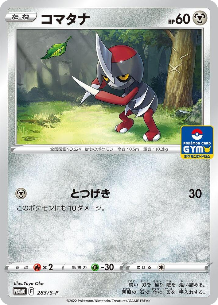 0283 Pawniard - 283/S-P Common S-P: Sword & Shield Promos