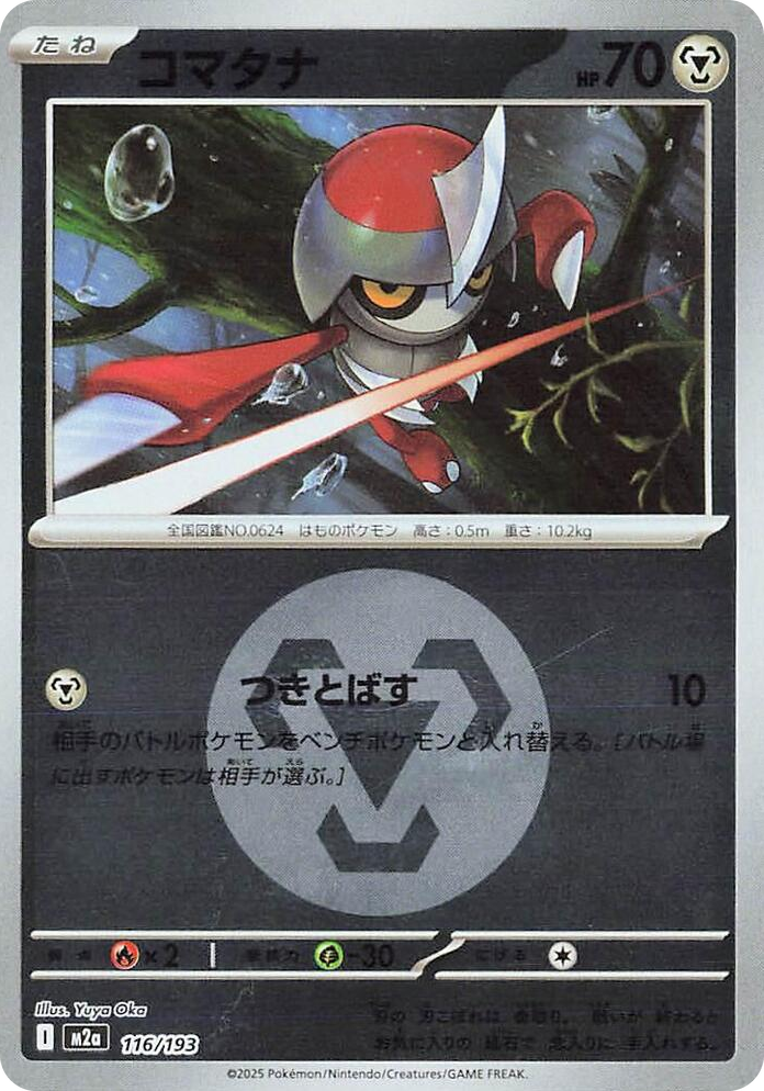 0116 Pawniard (Energy Symbol Pattern) High Class Pack: MEGA Dream ex