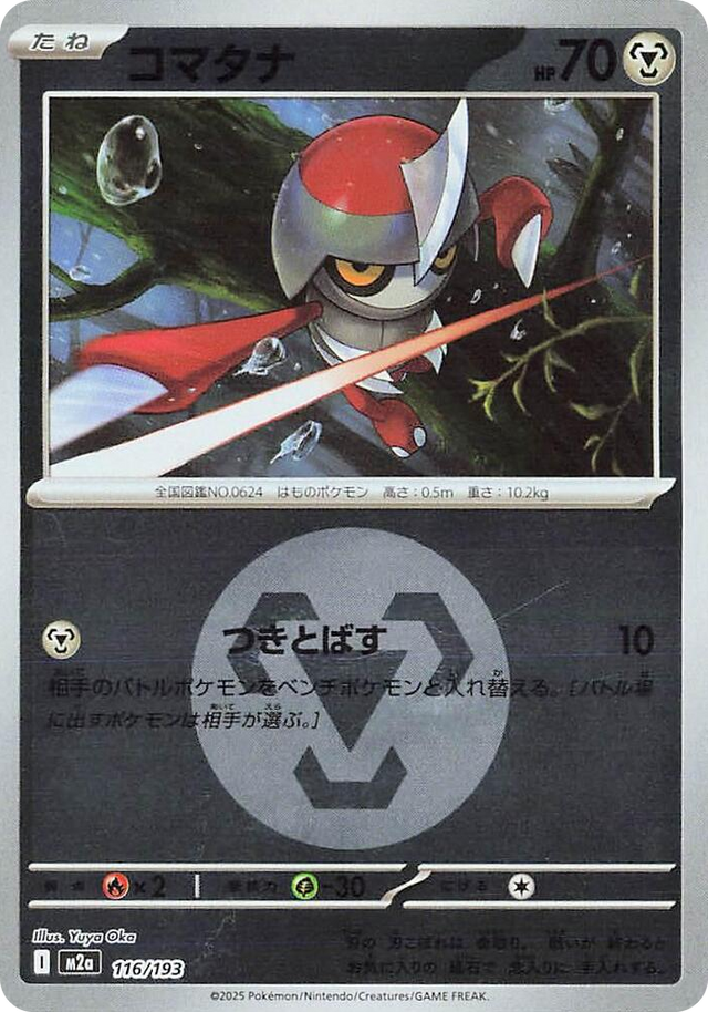 0116 Pawniard (Energy Symbol Pattern) High Class Pack: MEGA Dream ex