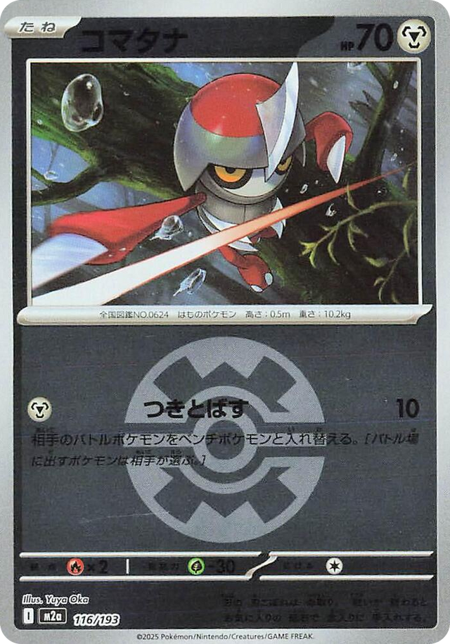0116 Pawniard (Quick Ball Pattern) High Class Pack: MEGA Dream ex