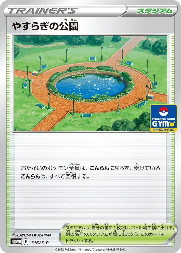 0316 Peaceful Park - 316/S-P Common S-P: Sword & Shield Promos