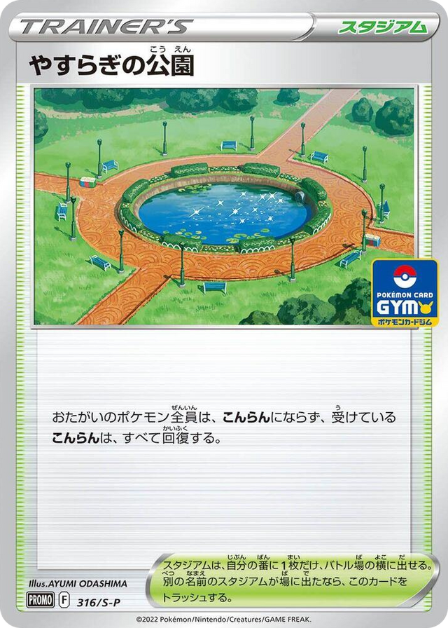 0316 Peaceful Park - 316/S-P Common S-P: Sword & Shield Promos