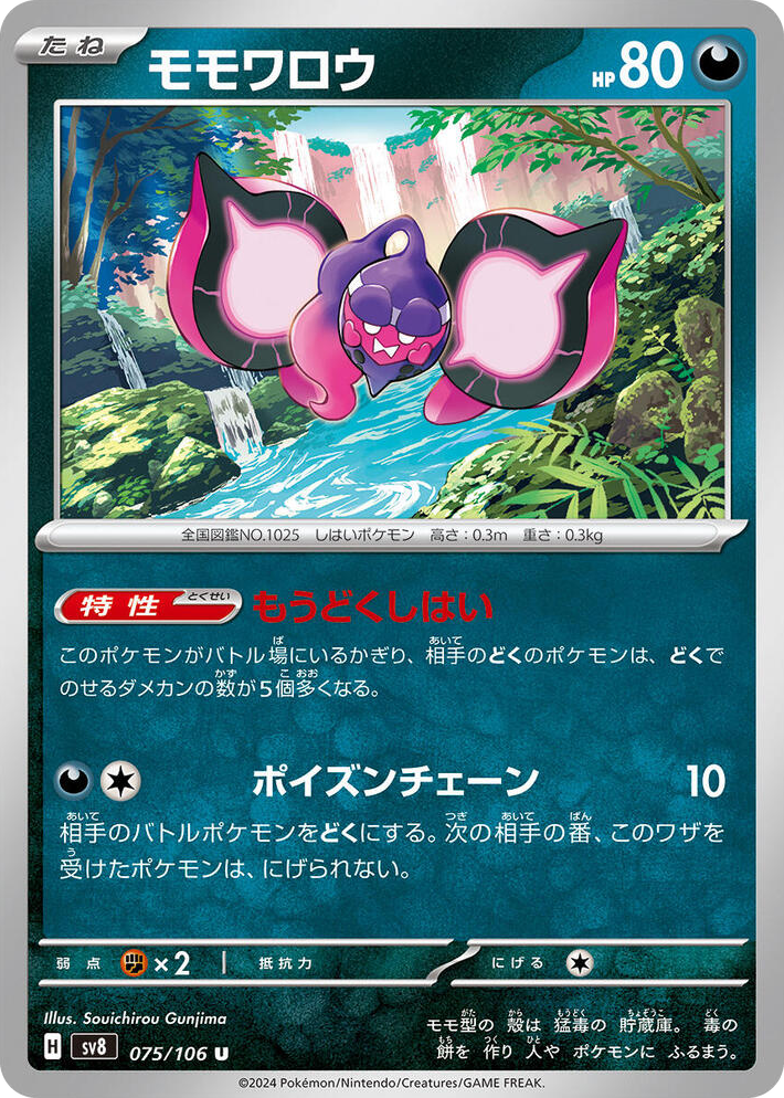 0075 Pecharunt Uncommon Super Electric Breaker