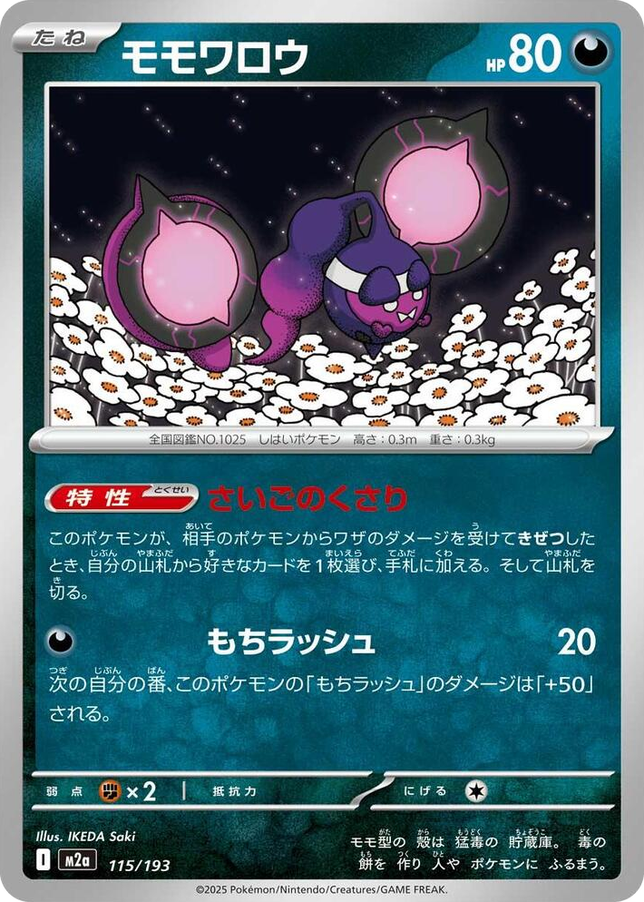 0115 Pecharunt High Class Pack: MEGA Dream ex