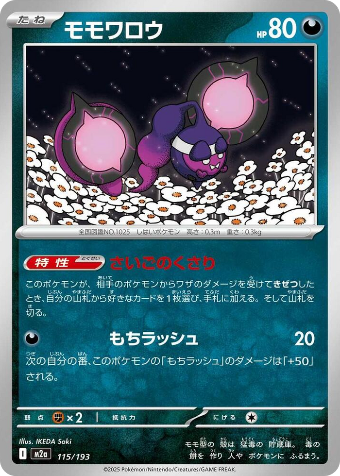 0115 Pecharunt High Class Pack: MEGA Dream ex
