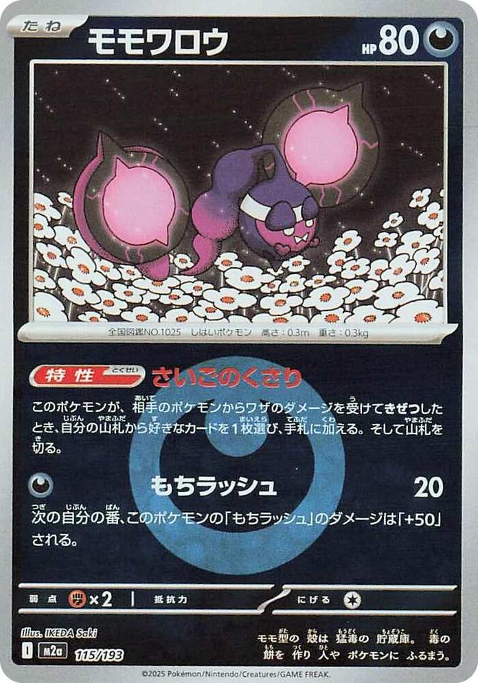 0115 Pecharunt (Energy Symbol Pattern) High Class Pack: MEGA Dream ex