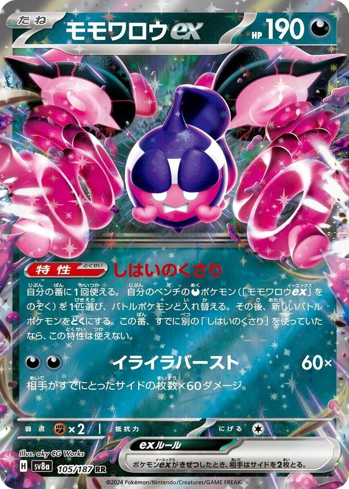 0105 Pecharunt ex Double Rare Terastal Fest ex