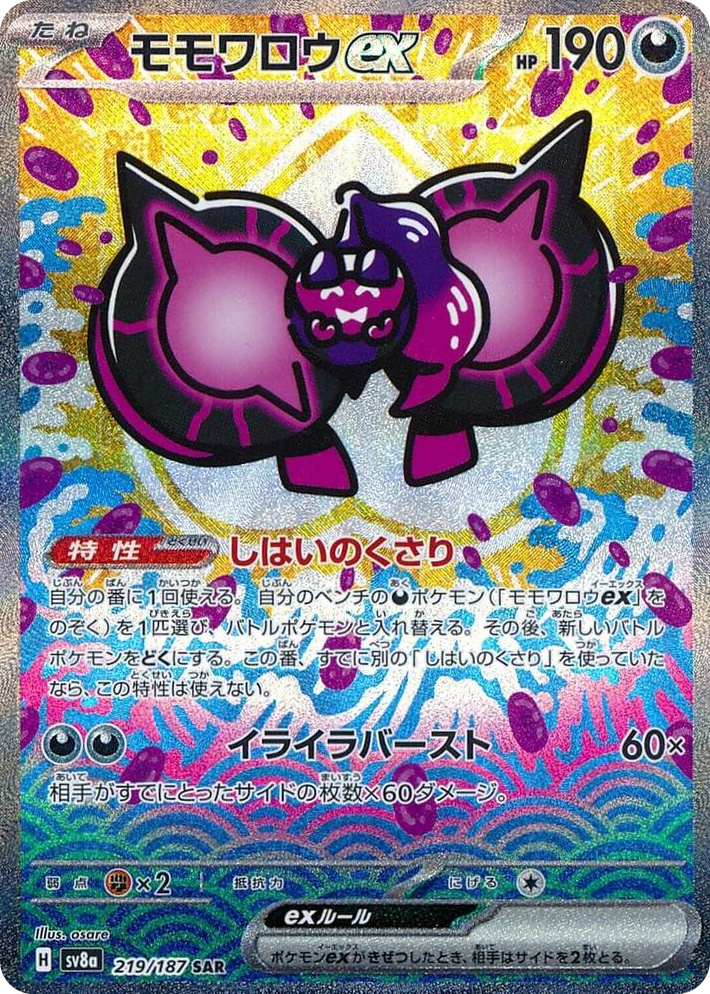 0219 Pecharunt ex Special Art Rare Terastal Fest ex