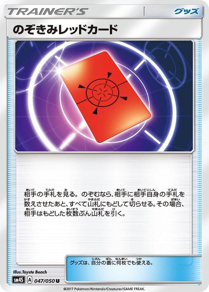 0047 Peeking Red Card Uncommon Awakened Heroes