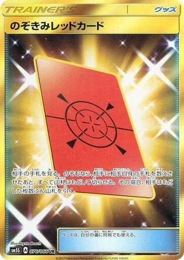 0076 Peeking Red Card Ultra Rare Ultra Sun