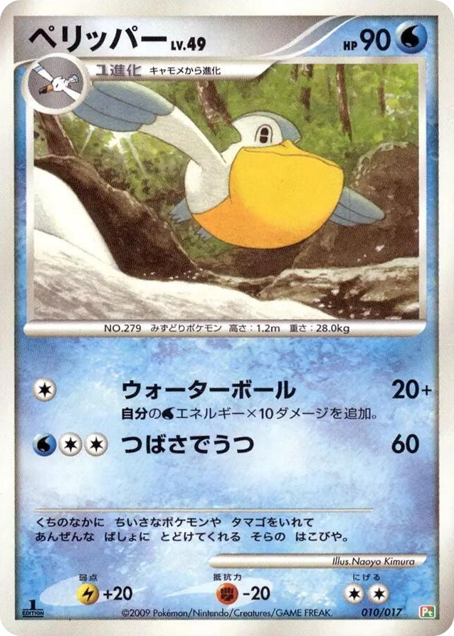 0010 Pelipper None Arceus LV.X Deck: Grass & Fire