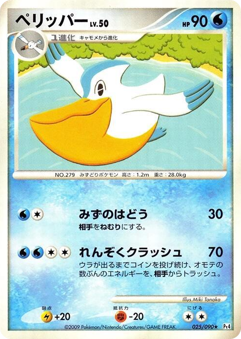0025 Pelipper Rare Advent of Arceus