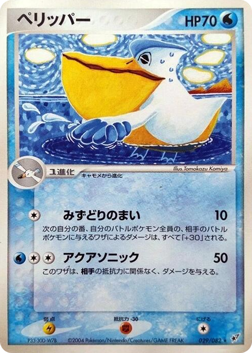 0029 Pelipper Rare Clash of the Blue Sky