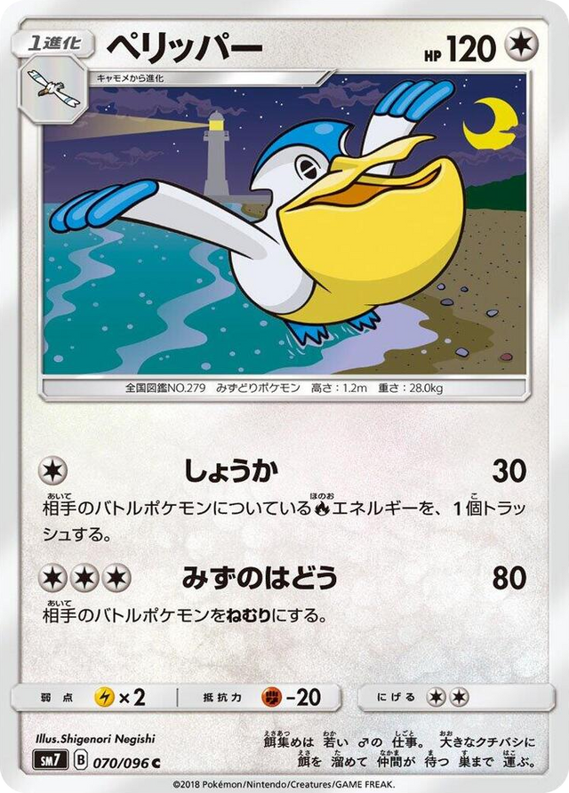 0070 Pelipper Common Sky-Splitting Charisma