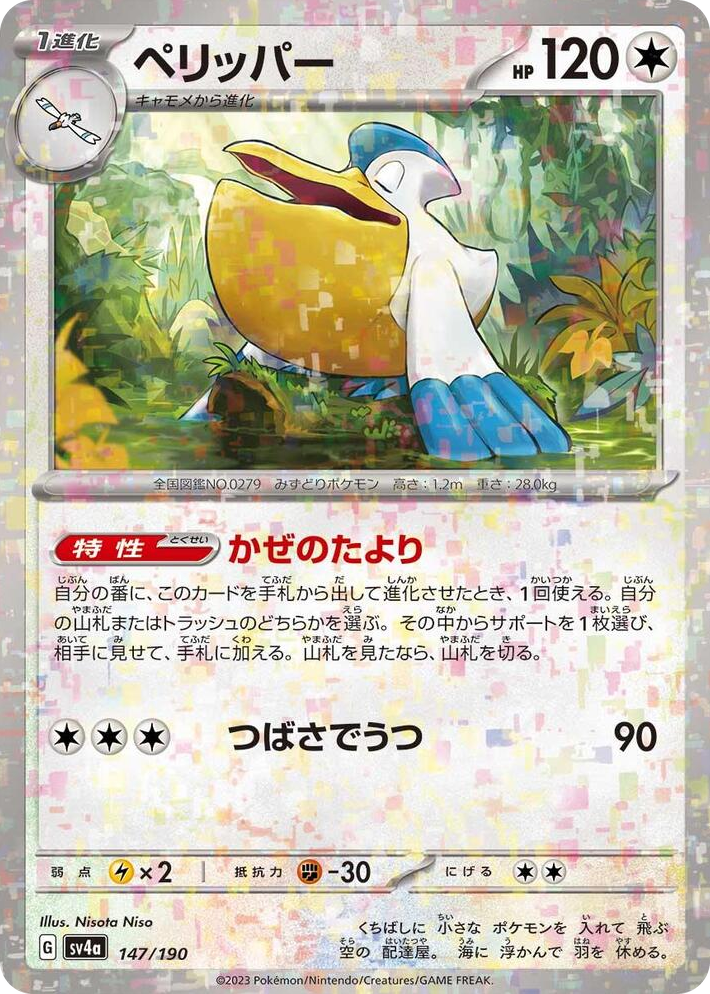 0147 Pelipper - 147/190 (Mirror Holofoil) None Shiny Treasure ex