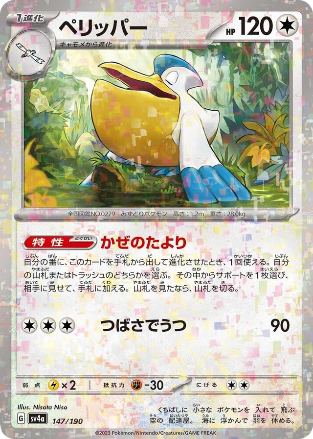 0147 Pelipper - 147/190 (Mirror Holofoil) None Shiny Treasure ex