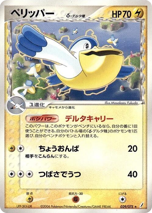 0029 Pelipper (Delta Species) Rare Miracle Crystal