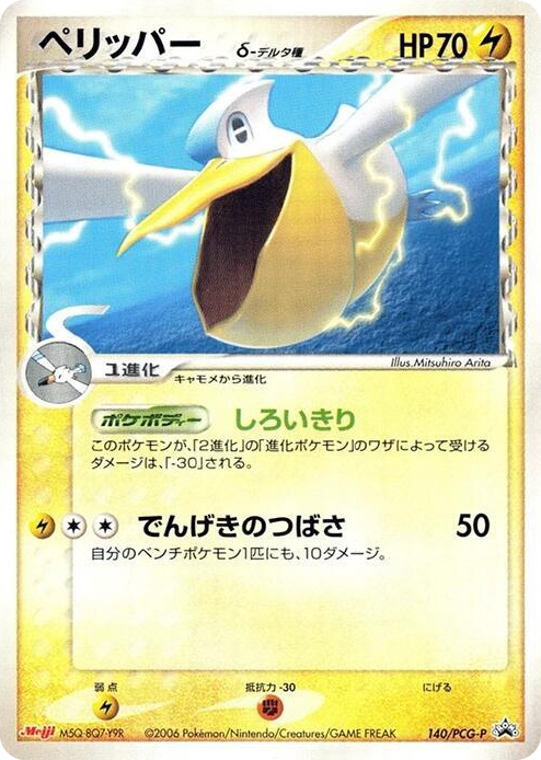 0140 Pelipper (Delta Species) - 140/PCG-P None PCG-P Promotional cards