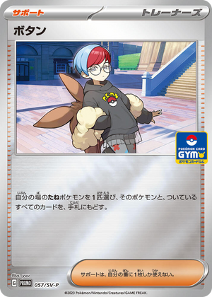 0057 Penny - 057/SV-P Common SV-P Promotional Cards