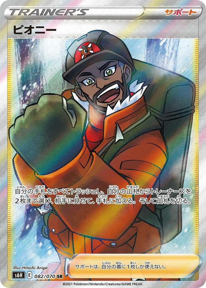 0082 Peony Super Rare Silver Lance