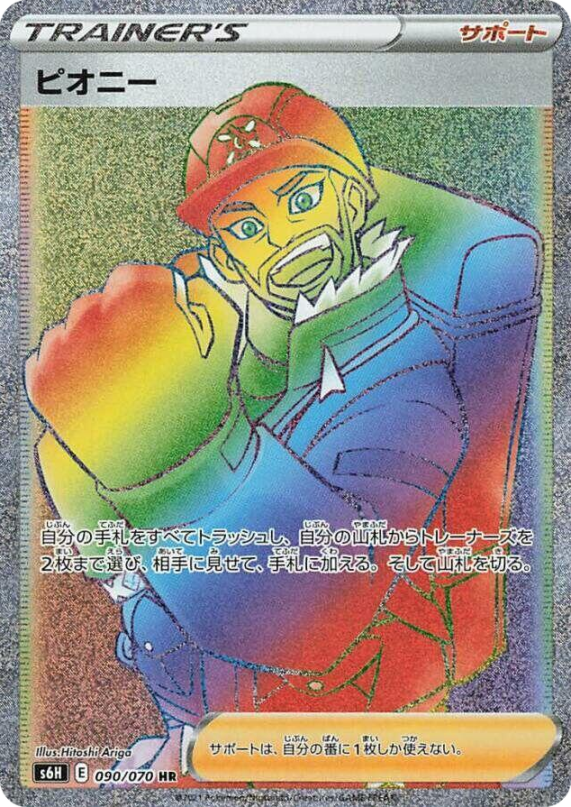0090 Peony Hyper Rare Silver Lance