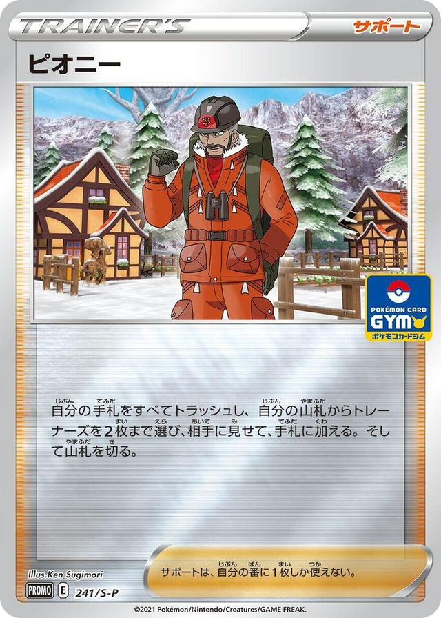 0241 Peony - 241/S-P Common S-P: Sword & Shield Promos