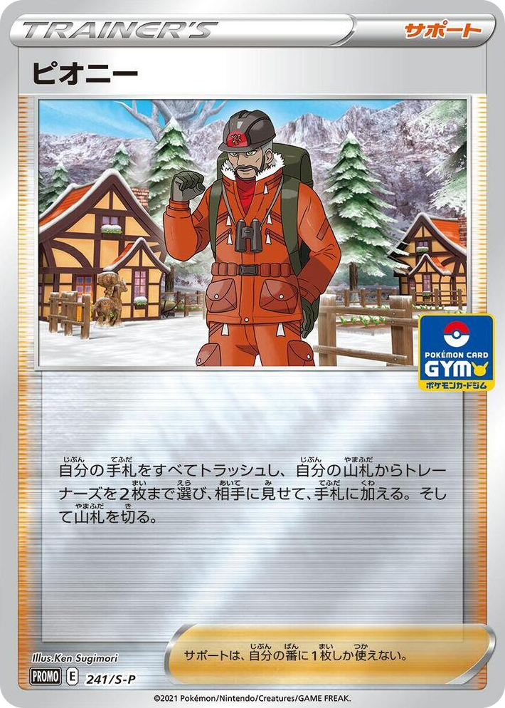 0241 Peony - 241/S-P Common S-P: Sword & Shield Promos