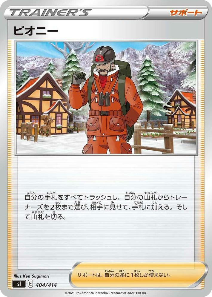 0404 Peony Start Deck 100
