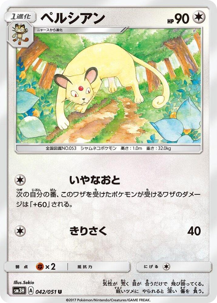 0042 Persian Uncommon To Have Seen the Battle Rainbow