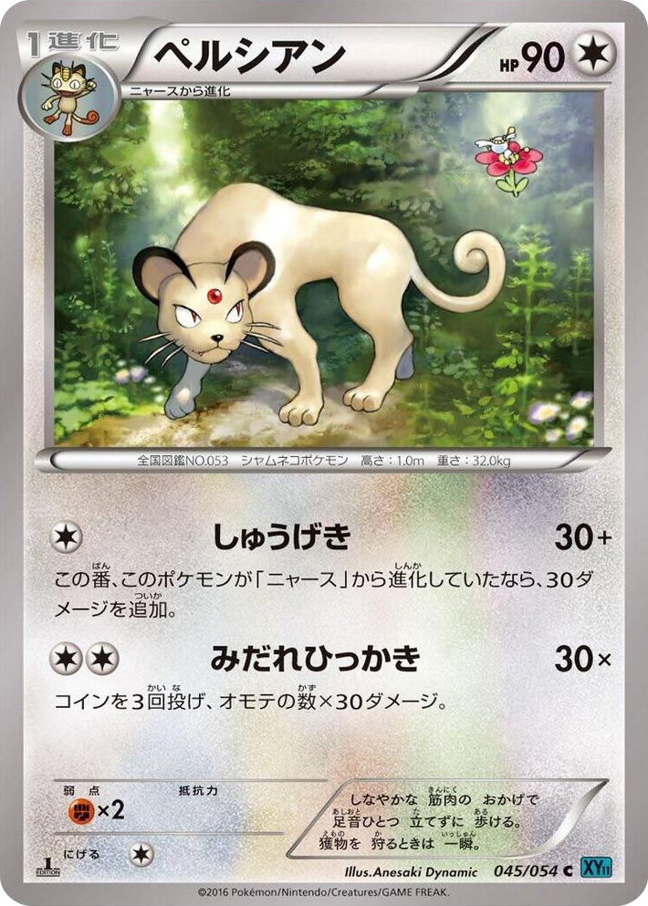 0045 Persian Common XY11-Br: Cruel Traitor