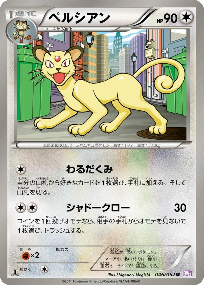0046 Persian Uncommon Psycho Drive