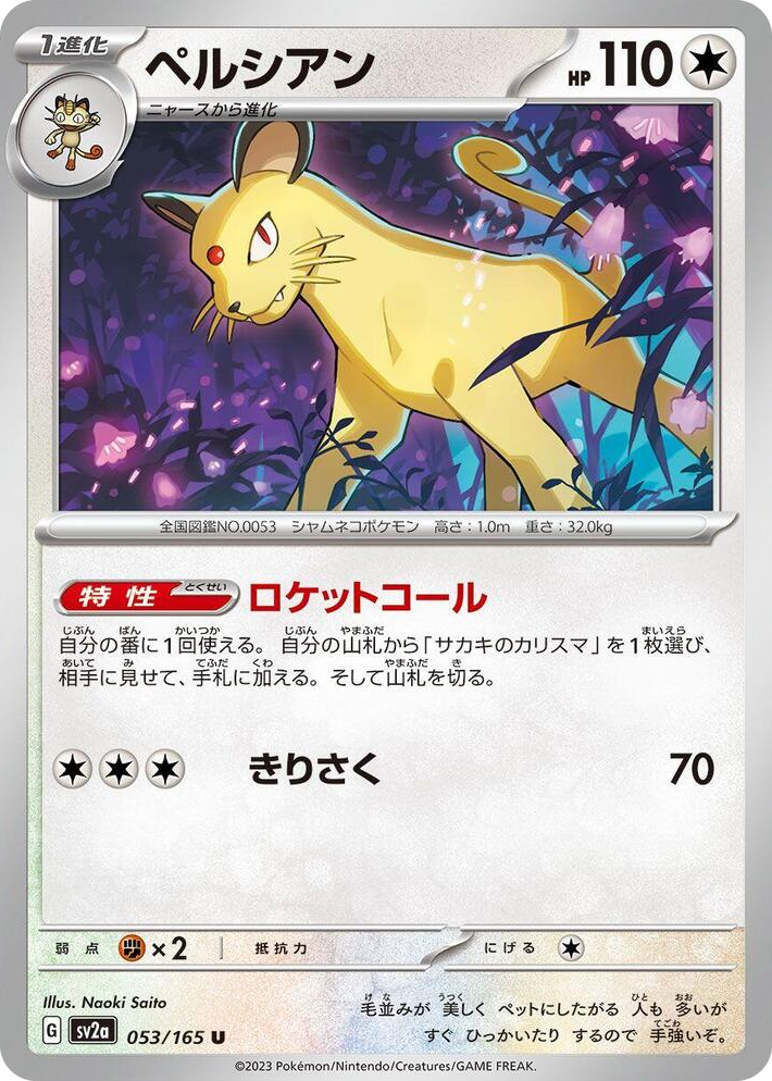 0053 Persian Uncommon Pokemon Card 151