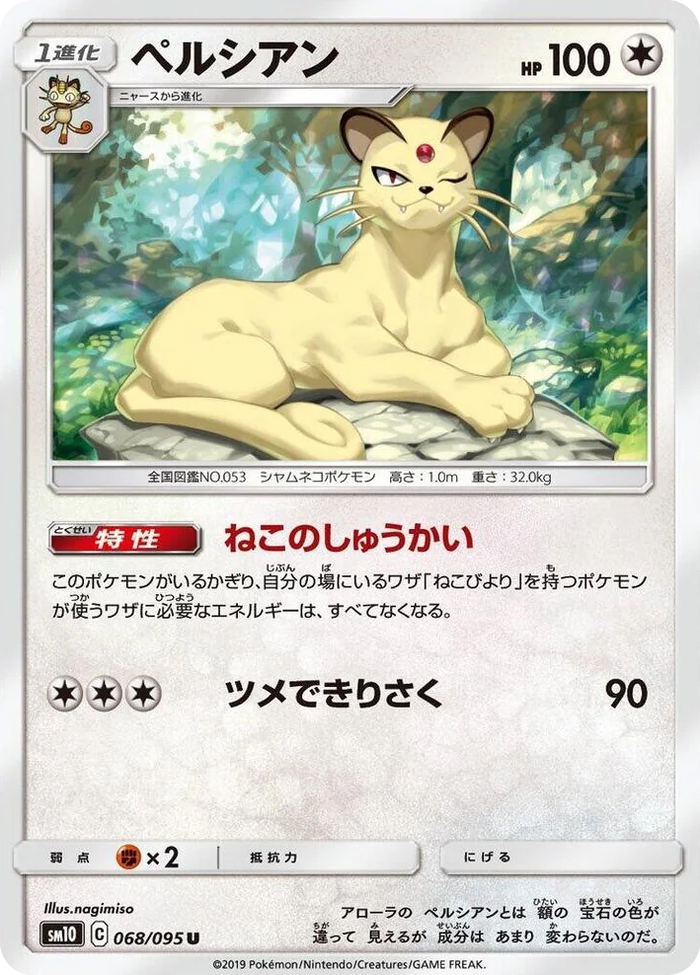 0068 Persian Uncommon Double Blaze