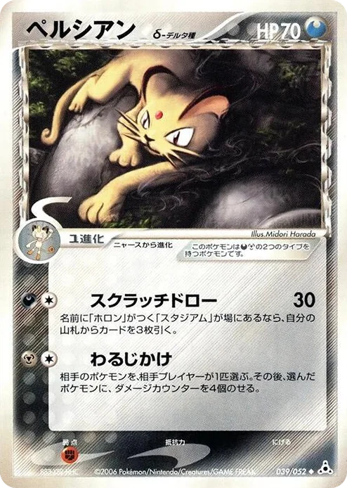 0039 Persian (Delta Species) Uncommon Holon Phantom