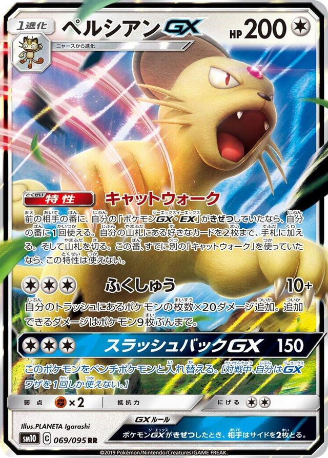0069 Persian GX Double Rare Double Blaze