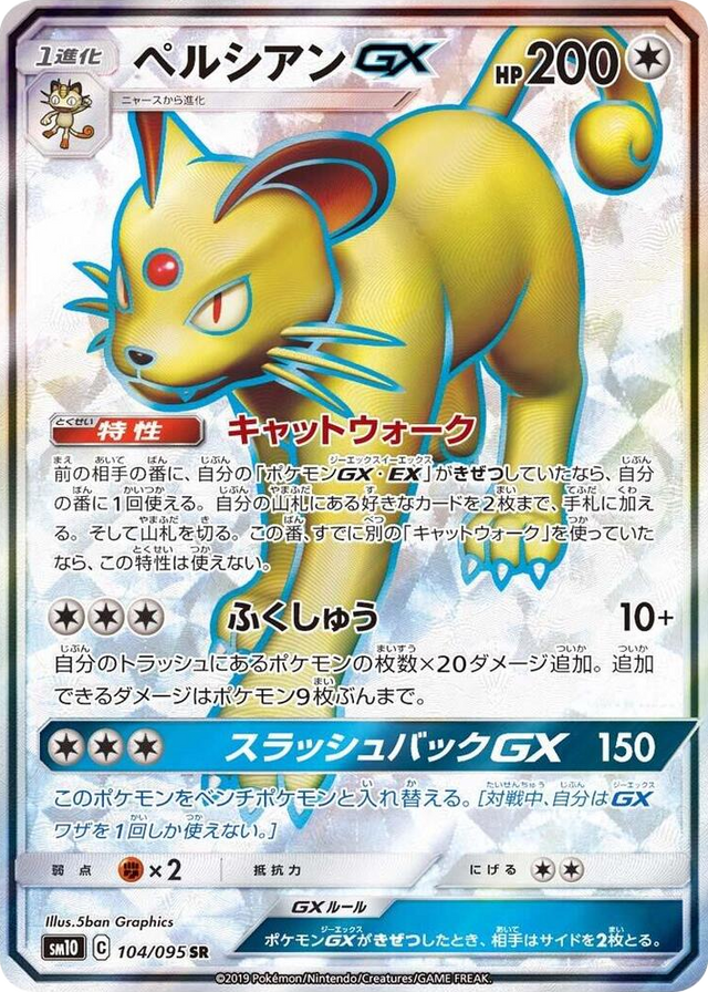 0104 Persian GX Super Rare Double Blaze