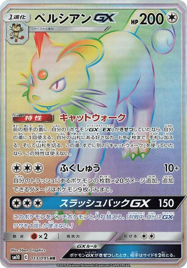 0113 Persian GX Hyper Rare Double Blaze
