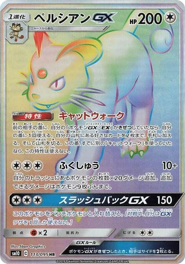 0113 Persian GX Hyper Rare Double Blaze