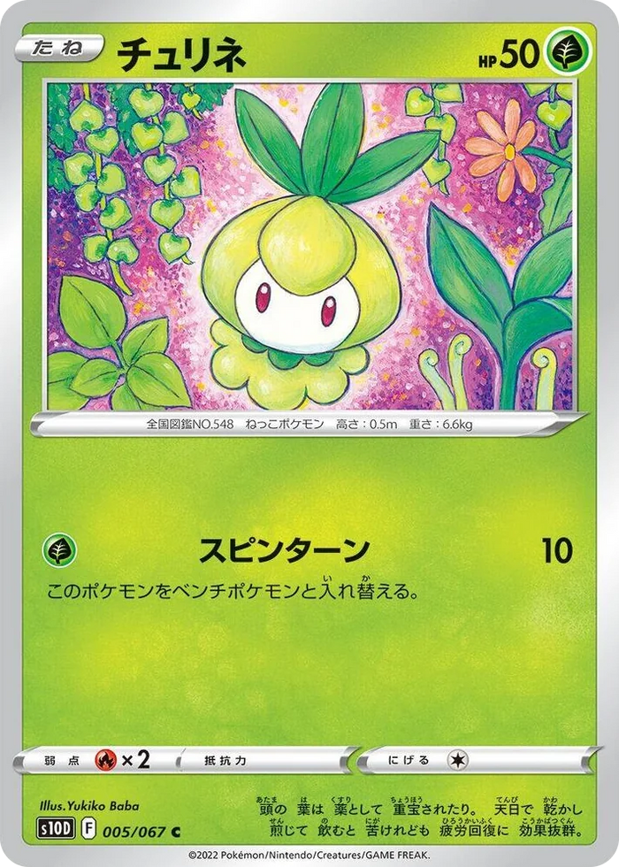 0005 Petilil Common Time Gazer