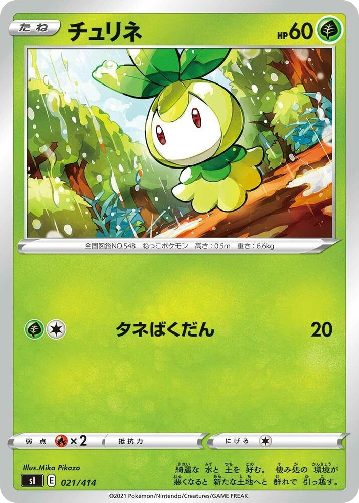 0021 Petilil Start Deck 100