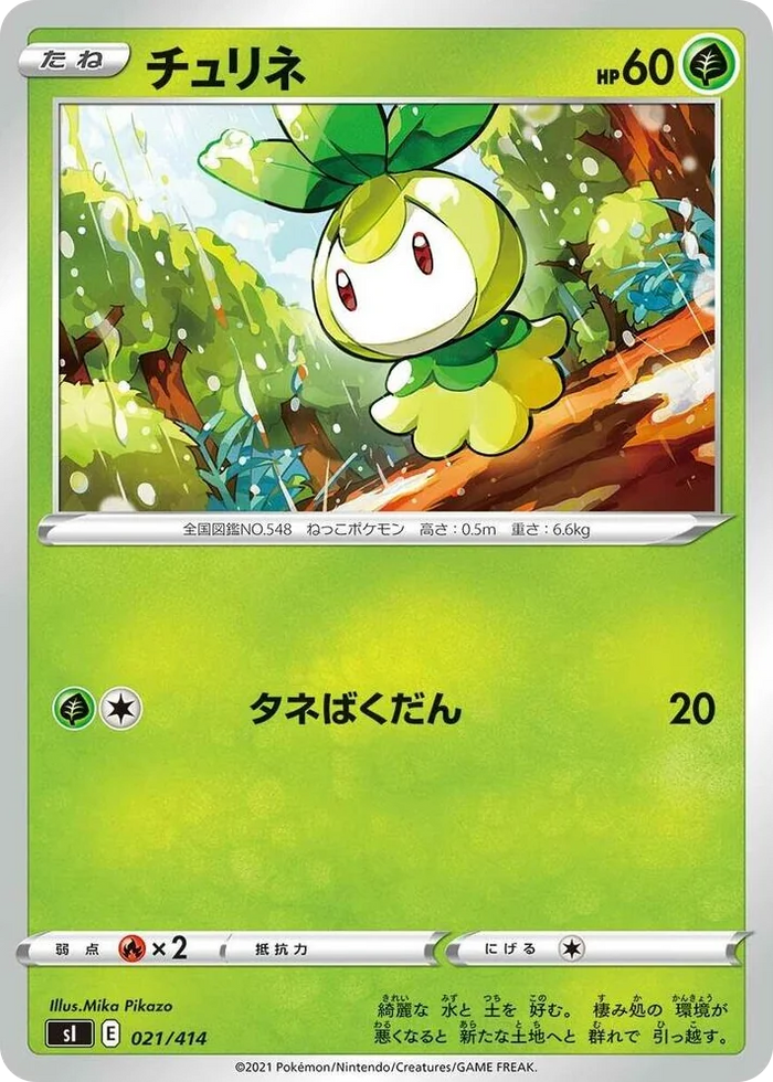 0021 Petilil Start Deck 100