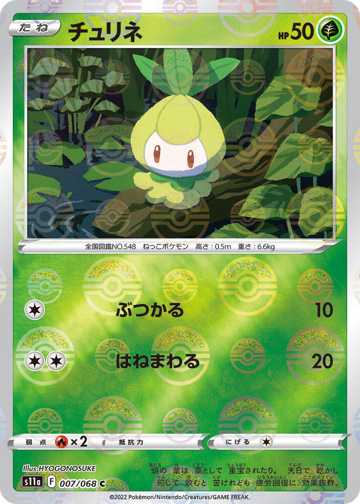 0007 Petilil (Poke Ball Pattern) Common Incandescent Arcana