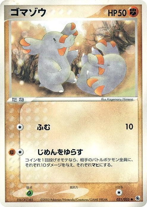 0031 Phanpy Common ADV Expansion Pack