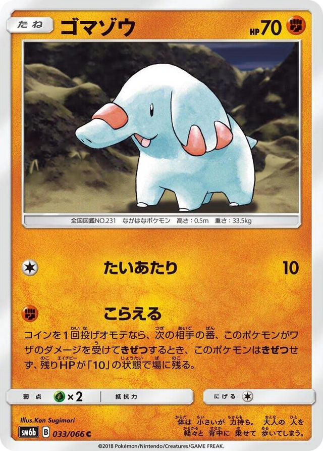 0033 Phanpy Common Champion Road