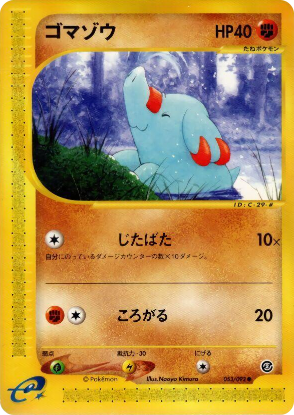 0053 Phanpy Common The Town on No Map