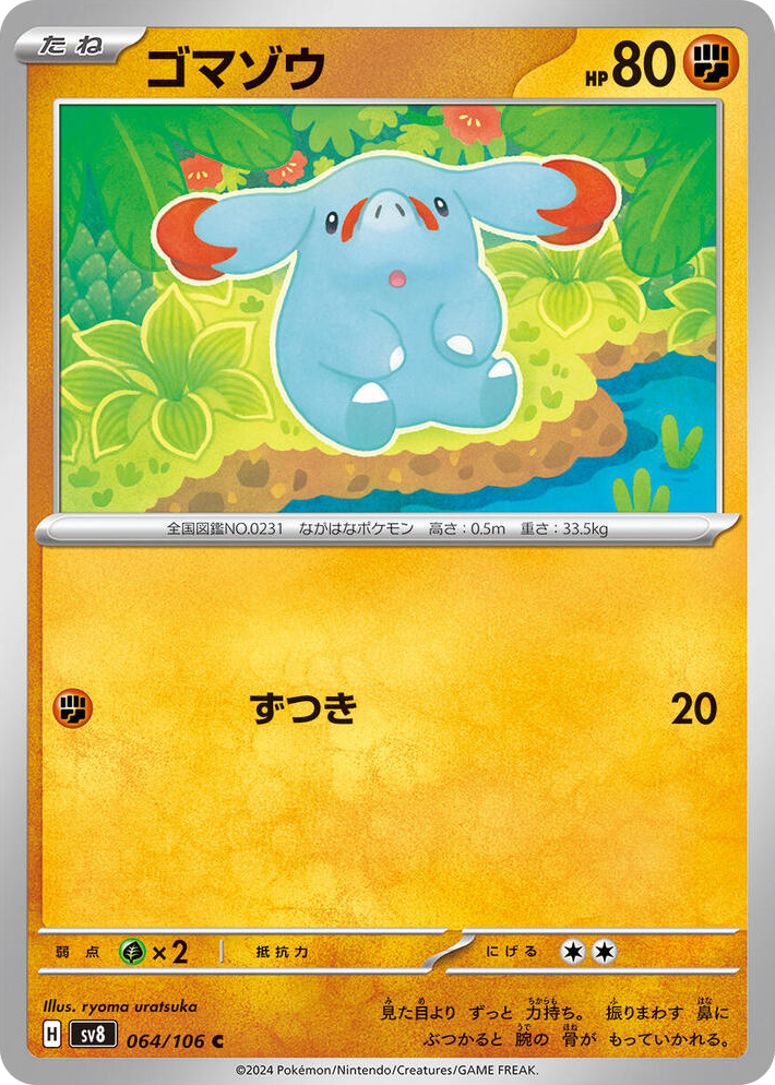 0064 Phanpy Common Super Electric Breaker