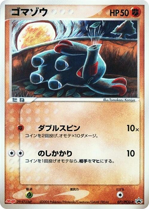 0071 Phanpy - 071/PCG-P None PCG-P Promotional cards